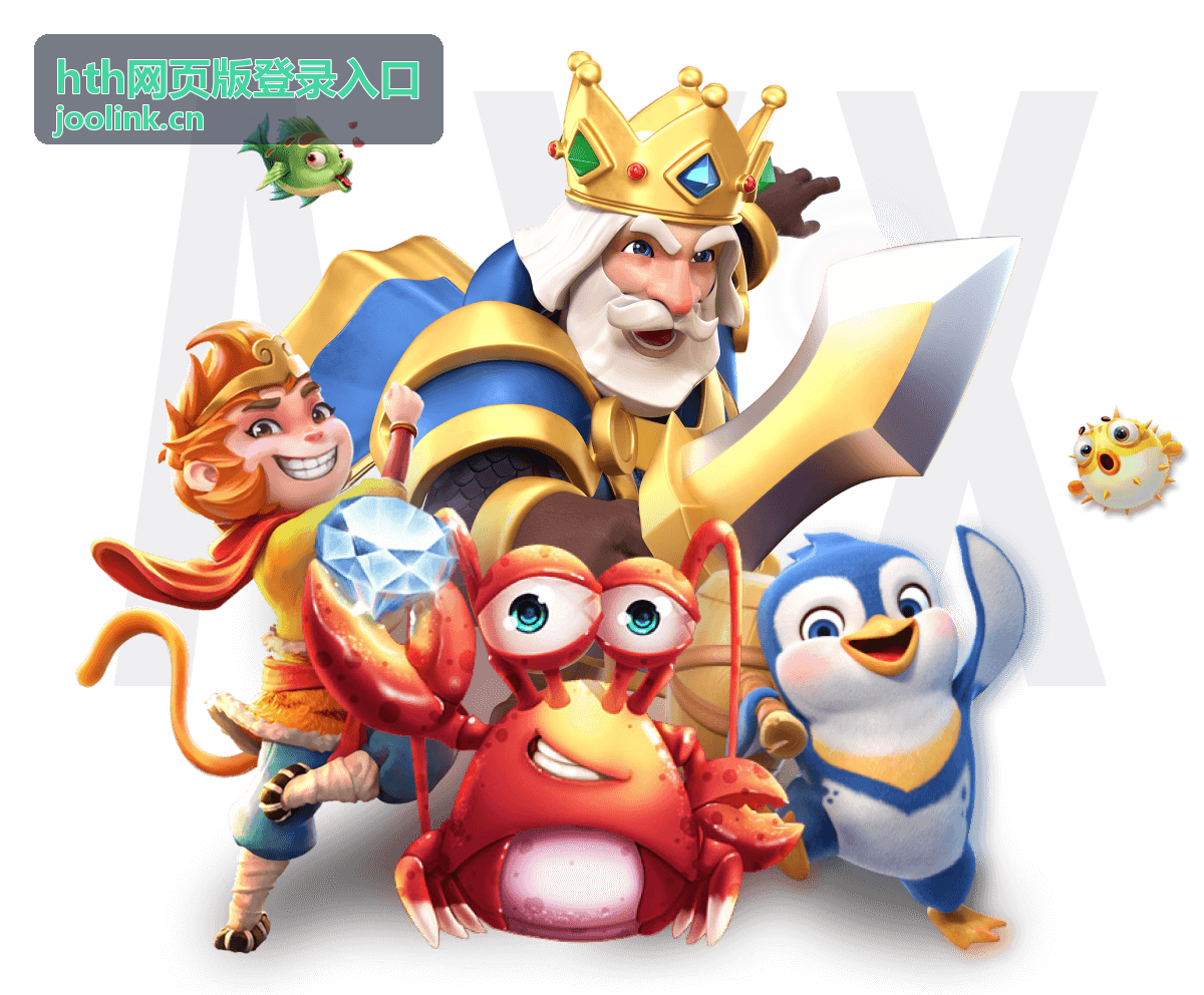hth网页版登录入口访问动态信息